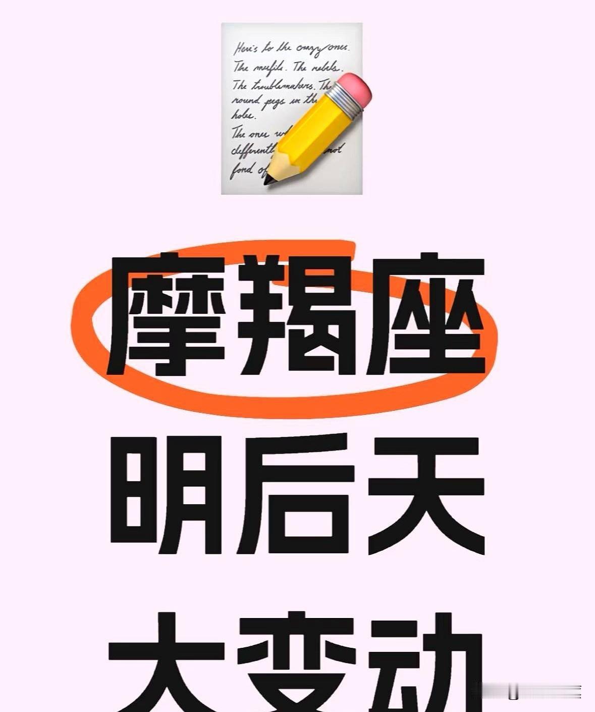 摩羯座♑️准到哭了！最近发现个有意思的事儿，关键时刻的