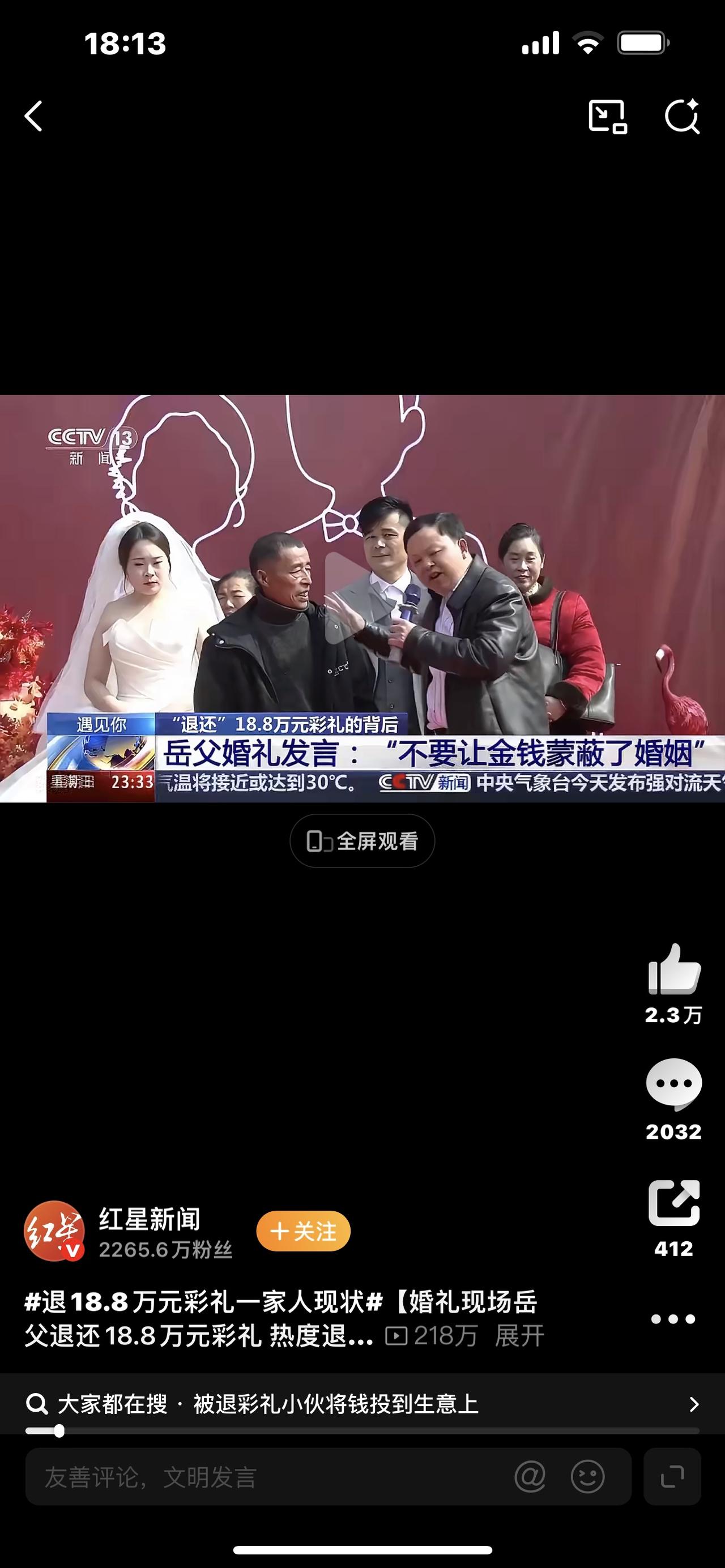 标题：婚礼退18.8万彩礼只留100元！一家人现状曝光，看完全网破防！你敢