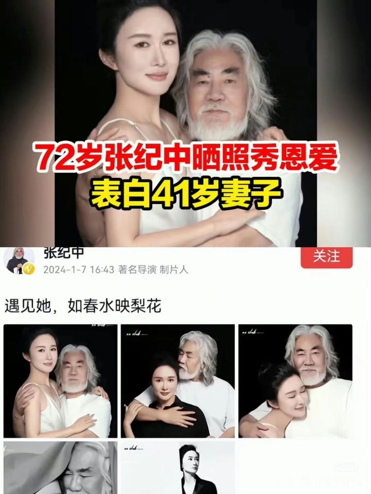 真相太扎心75岁张纪中又被老婆杜星霖“嫌弃”上热搜了！直播里的疏离感还没消