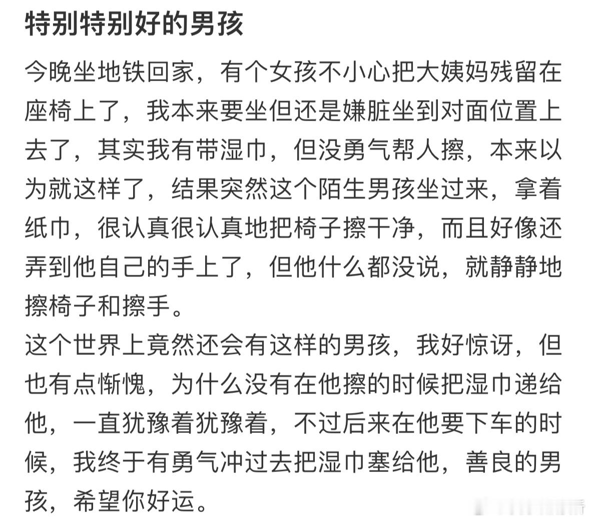 坐地铁遇到了特别好的男孩​​​