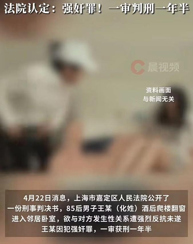上海，一男子两次深夜翻窗进入女邻居卧室欲行不轨未遂，女邻居担心出事直接报警，男子