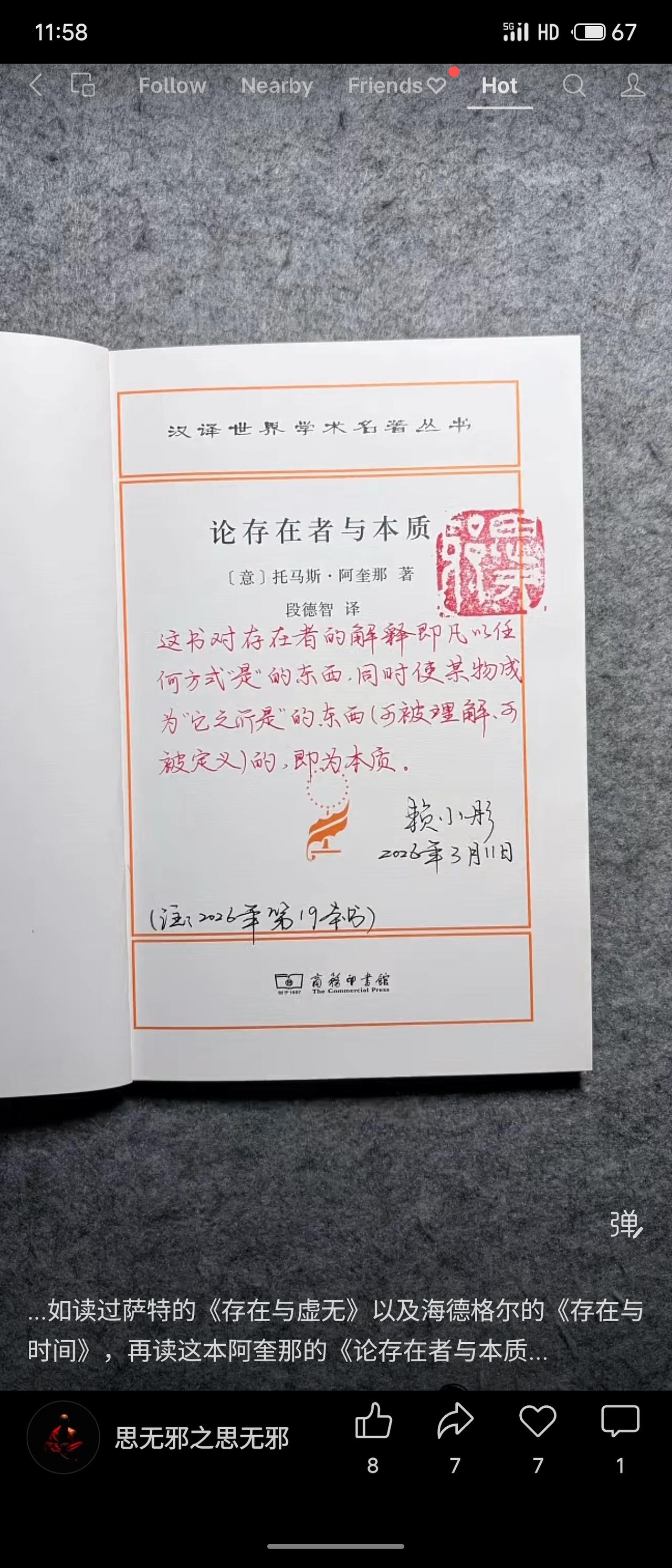 天南地北大拜年段德智译托马斯·阿奎那《论存在者与本质》，商务印书馆出版。书中定义