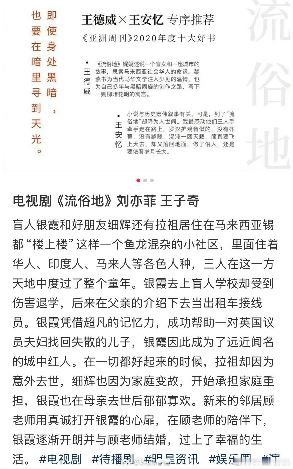 刘亦菲流俗地大女主，女主盲人，背景马来西亚怎么感觉这饼有点真​​​