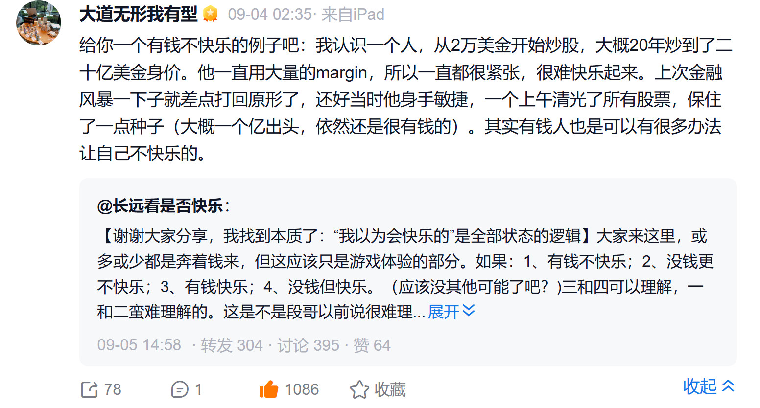 给你一个有钱不快乐的例子吧：我认识一个人，从2万美金开始炒股，大概20年炒到了二
