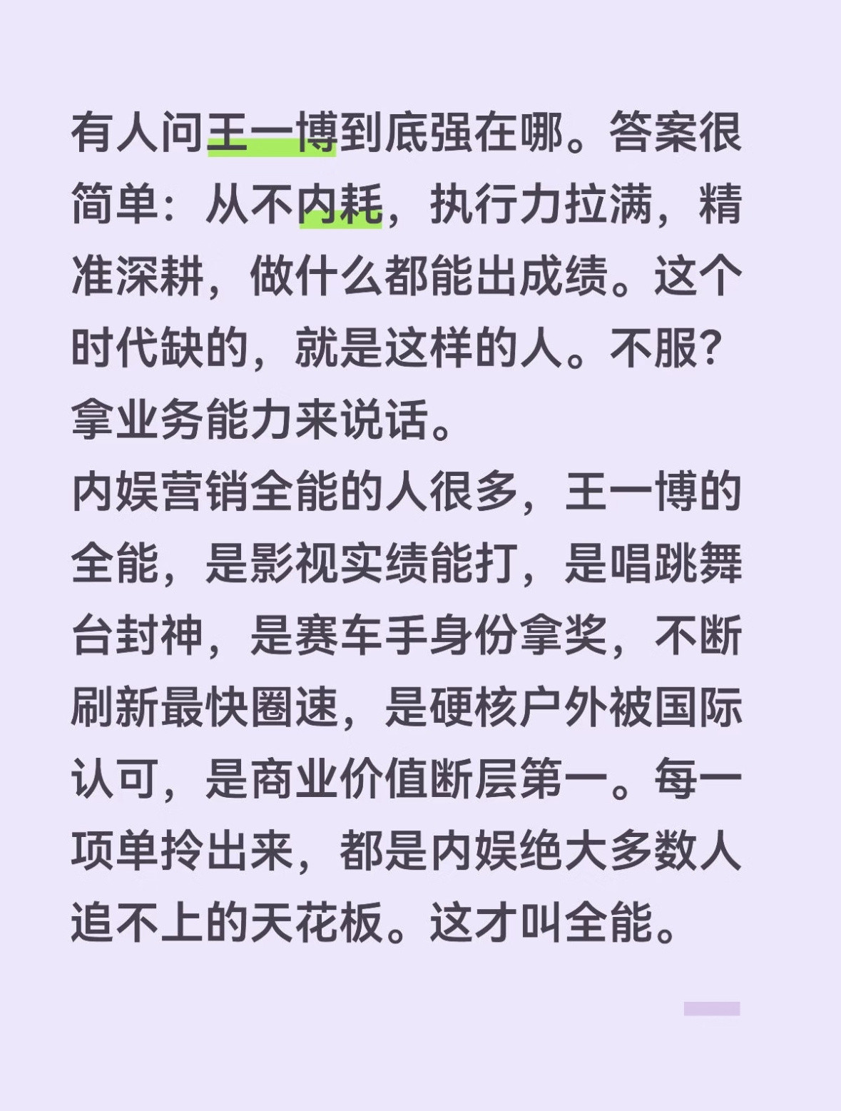 有人问王一博到底强在哪里？执行力拉满的人，生来就是要赢的。他是天生的赢家。