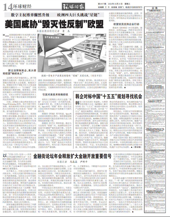 美国威胁“毁灭性反制”欧盟