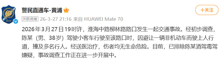 #小客车避让非机动车冲上人行道#【上海警方通报：陈某（男、38岁）驾驶小客车因避