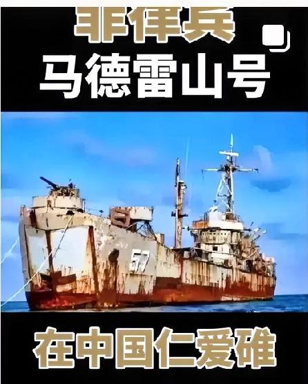 25年前菲破舰故意搁浅仁爱礁！如今锈迹斑斑的破军舰风雨飘摇？却成了我海警队伍的