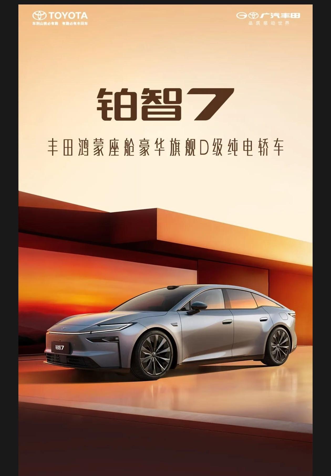 这广汽丰田也打通任督二脉了？铂智7开启预定，没公布具体价格，就说是20万级。定位