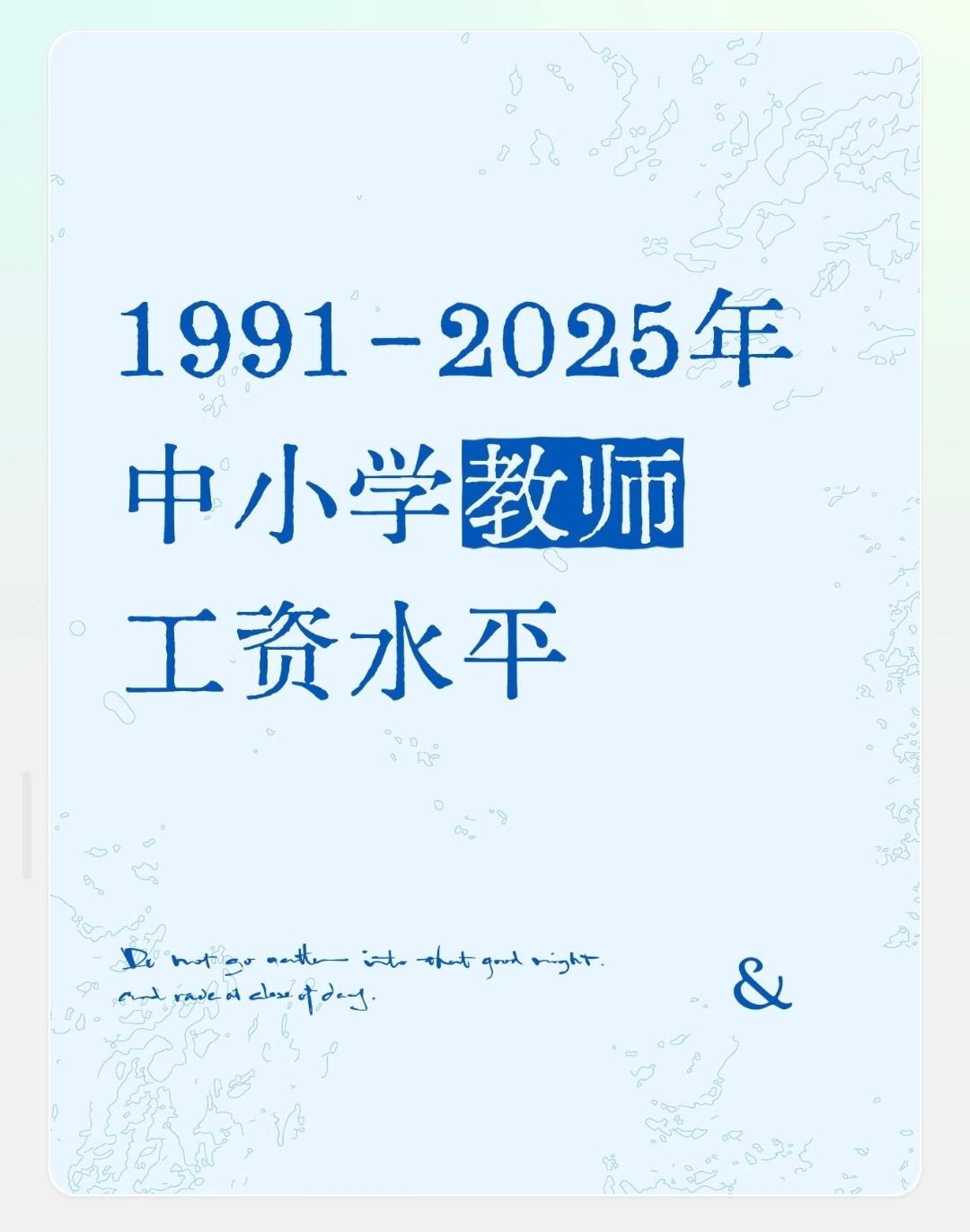 1991年至今中国教师工资水平大致经历了以下几个阶段，均为估算的月总收入范围（含