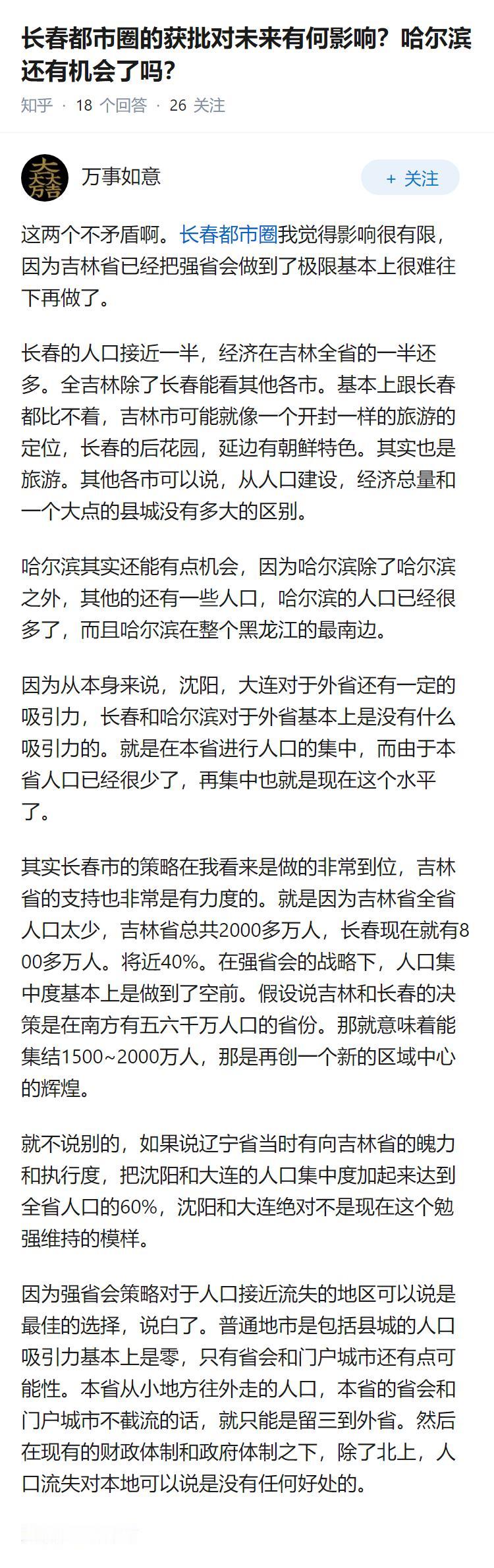 长春都市圈的获批对未来有何影响？哈尔滨还有机会了吗？