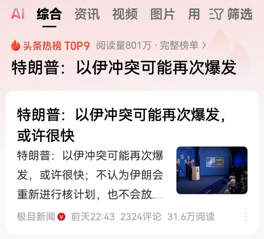 伊朗现在极其危险，据西方媒体报道，自从两国停火之后，飞向以色列的大型运输机就没有