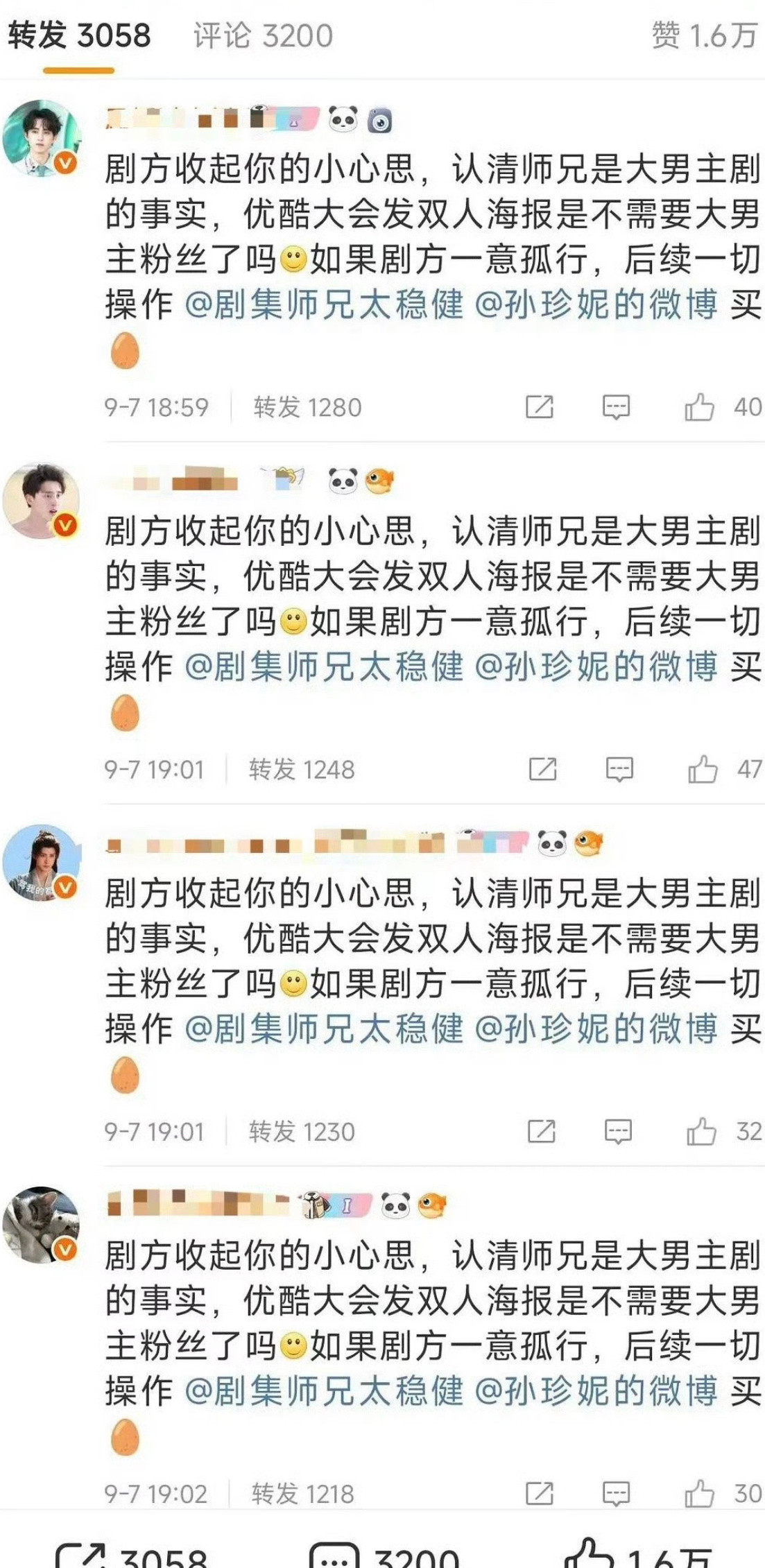 敖瑞鹏粉丝到底是吸了些什么粉丝大男主剧结果女主连上桌的权力都没有吗？？？现在这粉
