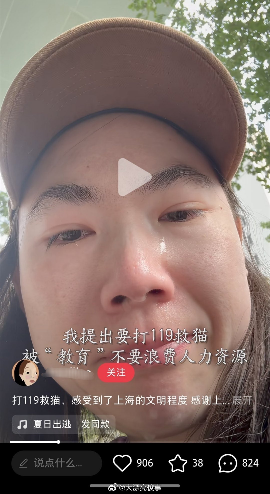 一个上海妹子打119救猫，被教育不要浪费人力资源，妹子哭了。