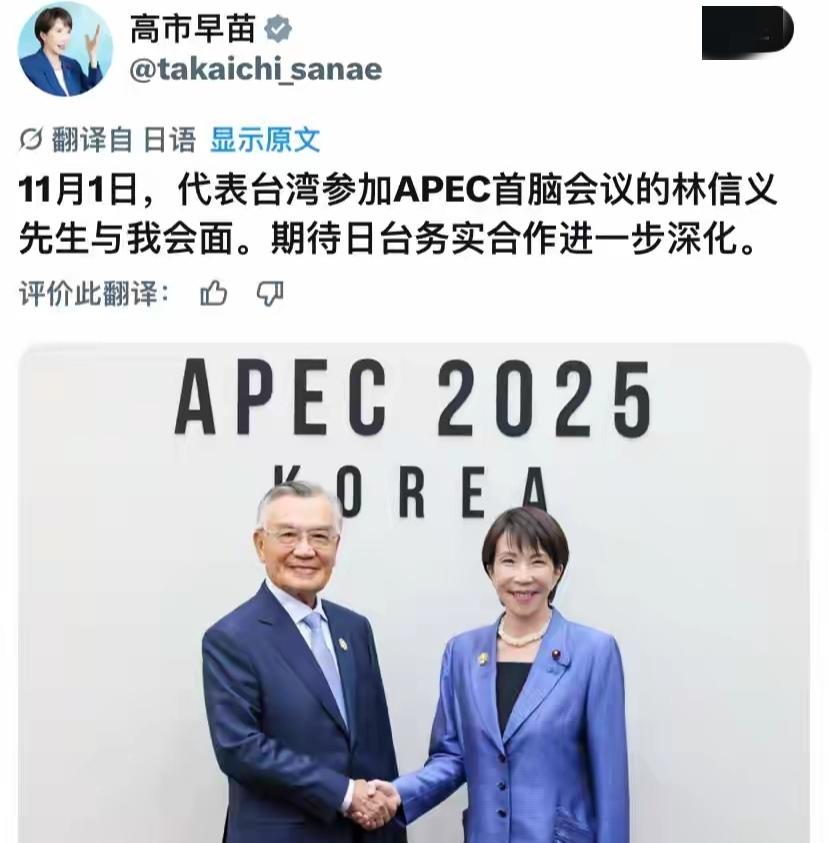 高市早苗对中方的提醒她是一点都没有听进去，依然我行我素，见就见吧，更可恶的是居然