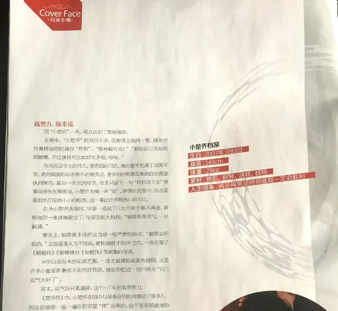 看了黄杨钿甜2017年的杂志文章，突然发现她的妈妈被忽略了！文中说到，她的爸