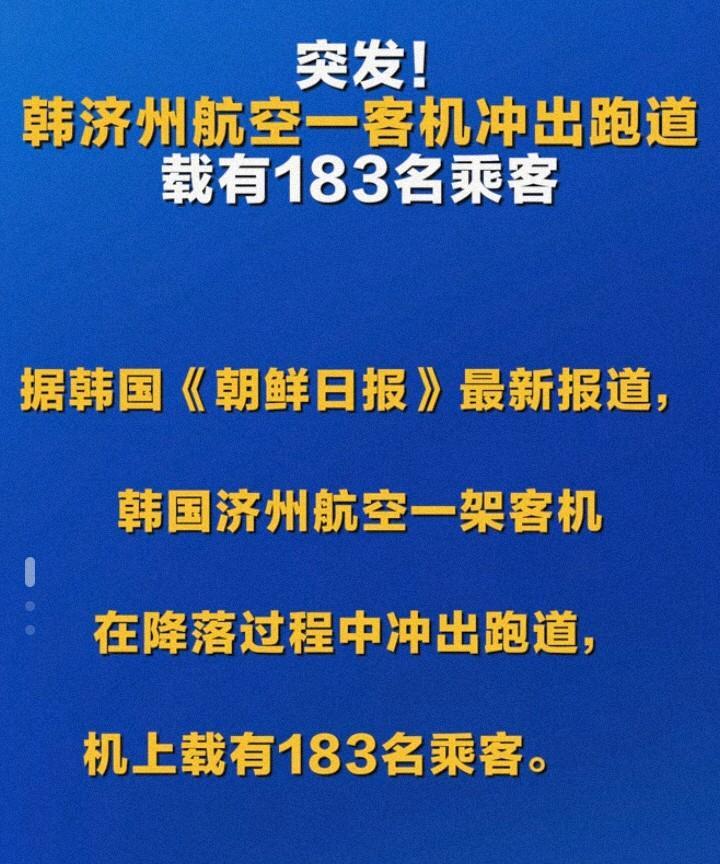 韩国一天两次坠机事故，两个消息，一个好消息，一个坏消息，坏消息是韩国军机坠