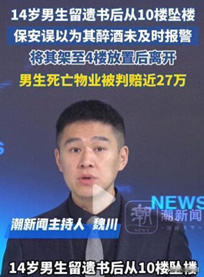 河南一14岁男孩从10楼跳楼自杀，侥幸没死。一保安路过以为他是喝醉了，问男孩住哪