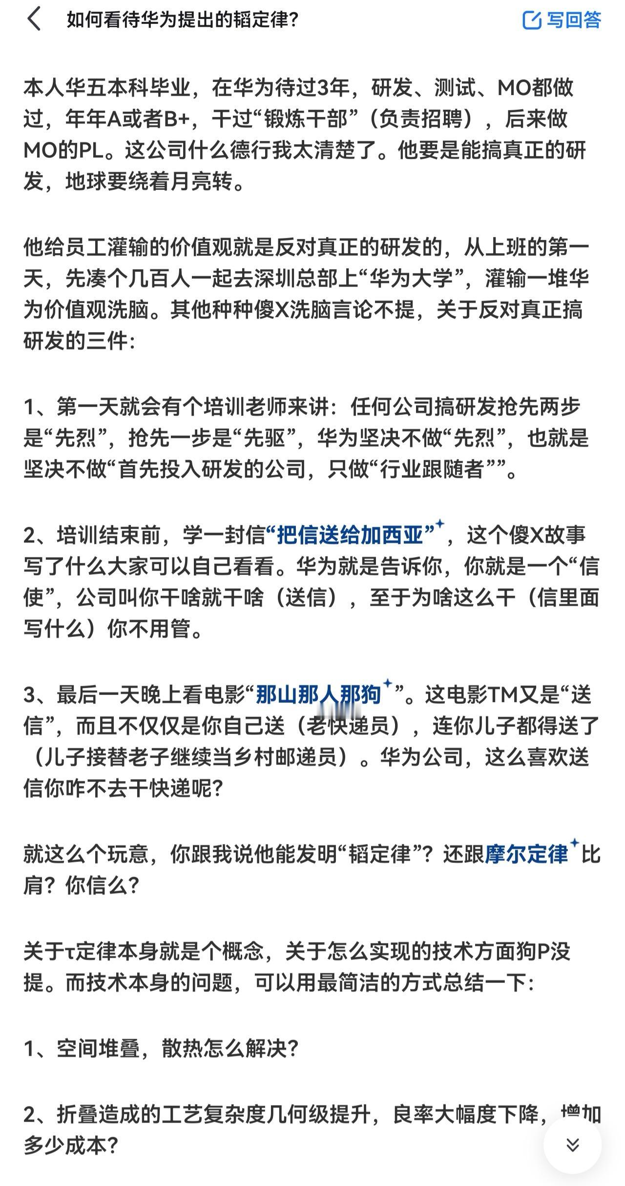 好久没看过知乎了，一直觉得这个上面的人都很奇怪，今天突然又看到关于华为韬定律的言