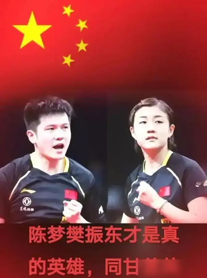 国乒这回真撕破脸了。​樊振东、陈梦直接甩手：世界排名不要了。​看到这消息