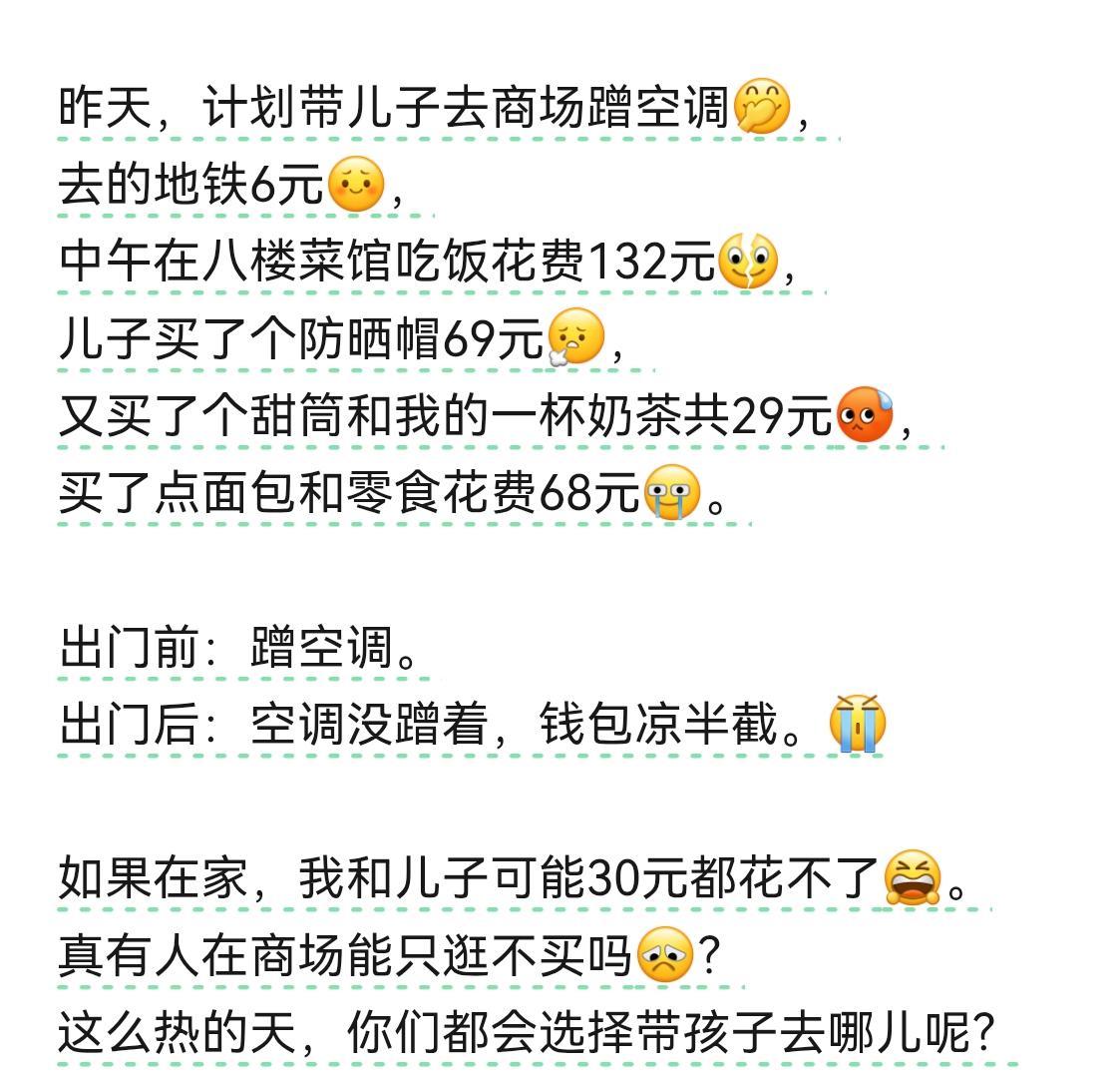 天热还得在家里鼓着，不能瞎逛，不开空调就完事了！