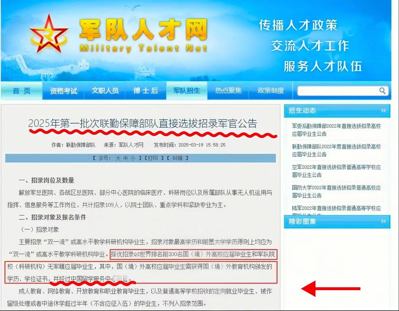 我真是惊掉下巴！留学生竟然能参加军官选拔？最近海军发布的招录选拔军官公告说，