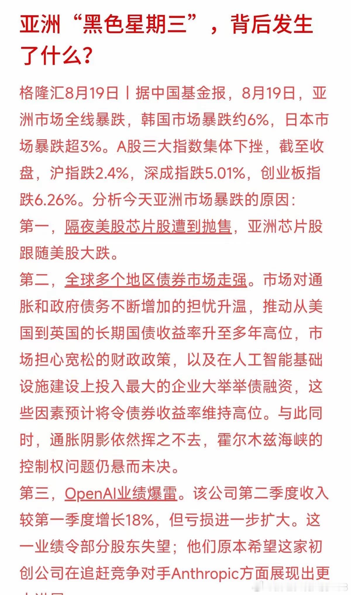 韩国跌将近6%、日本跌超3%，A股也跟随大跌，今天整个亚洲股市都不太好过。说白了