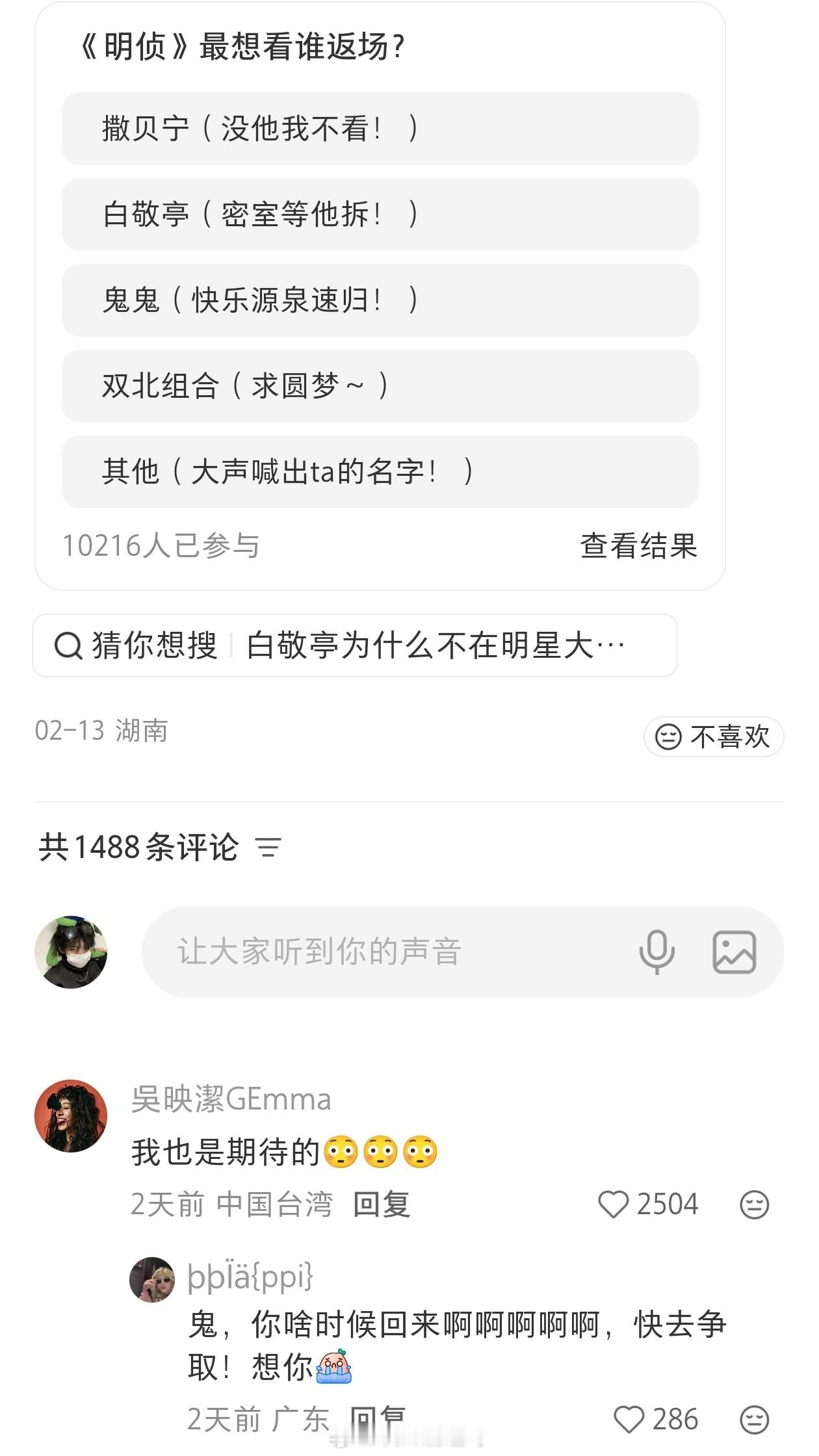 芒果速速把鬼鬼回归提上日程！大侦探