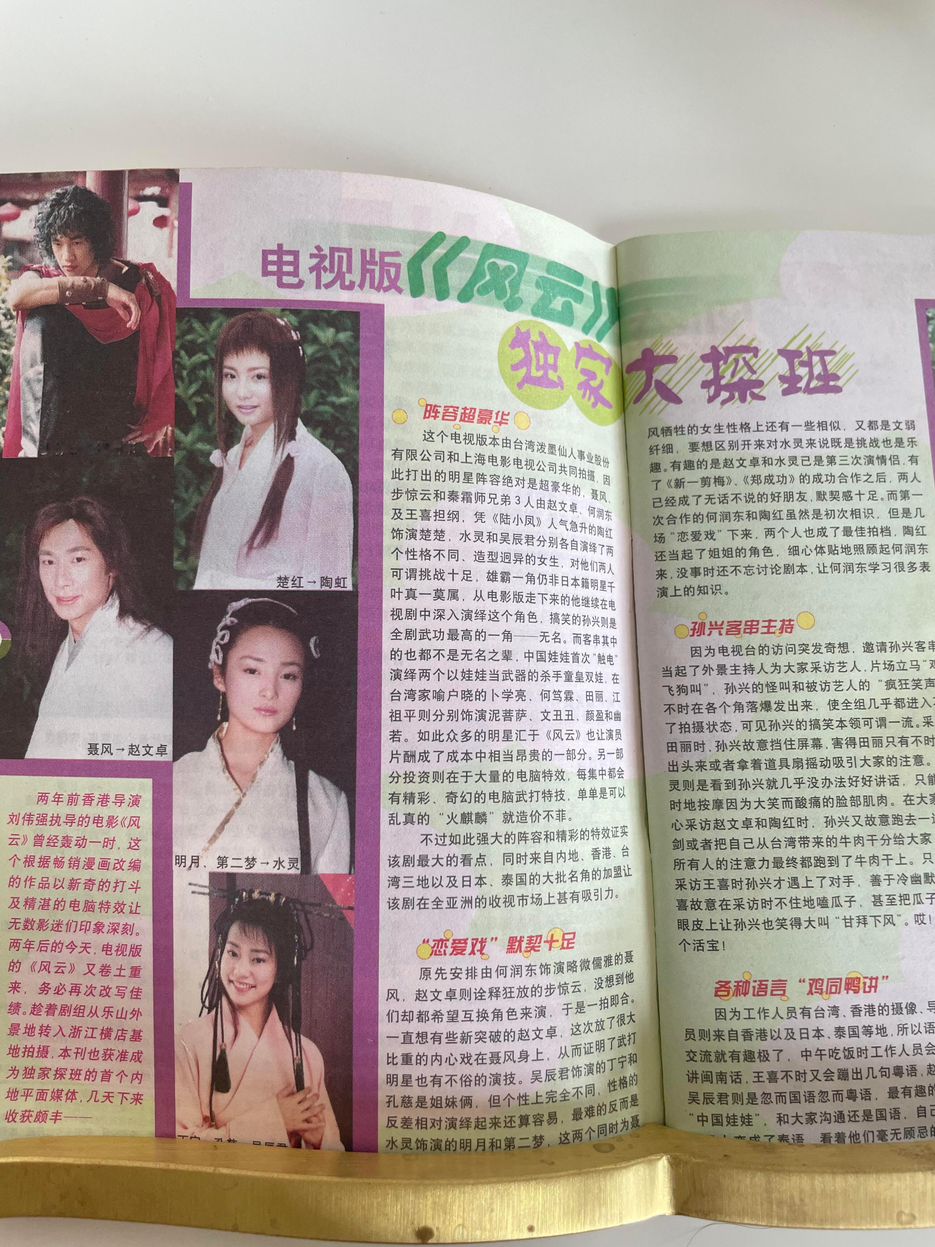 20多年前的旧杂志，挖到现在翻红的何润东家里收拾东西翻出老杂志，居然是20多年前