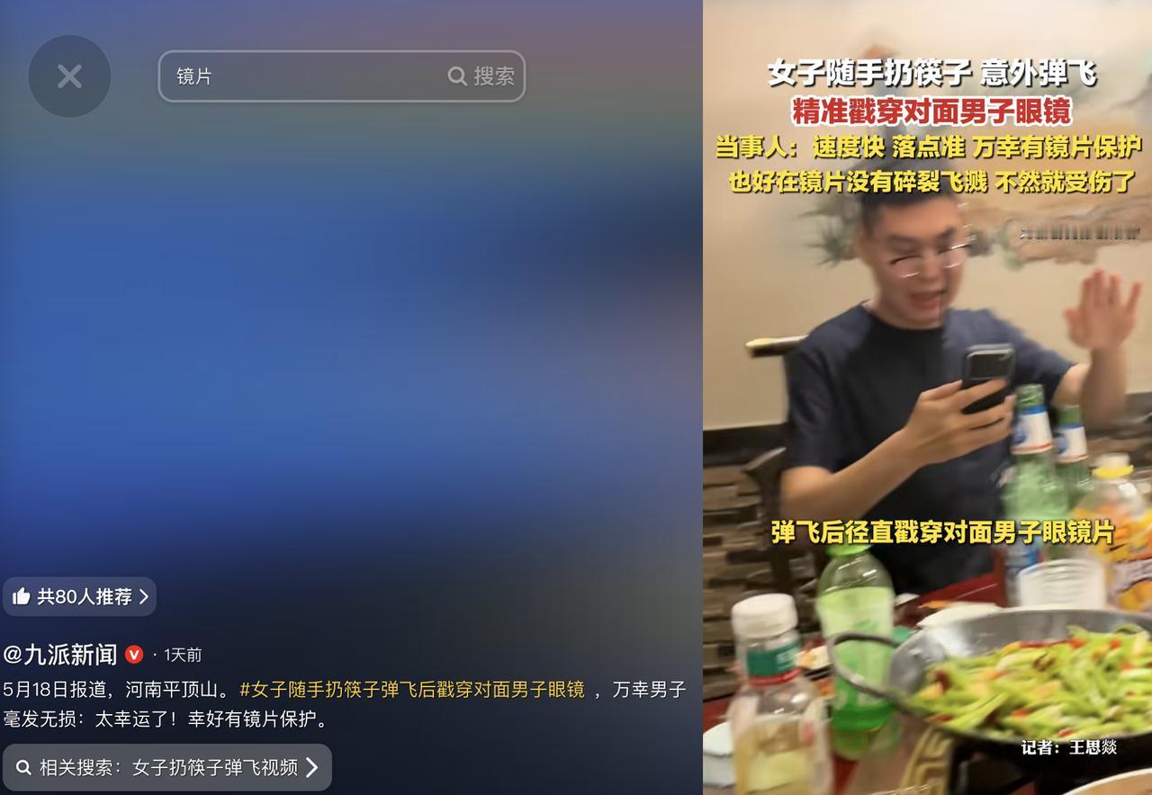 5月18日九派新闻报道，河南，一女子在餐桌旁随手扔下筷子，怎料筷子借力反弹，精准