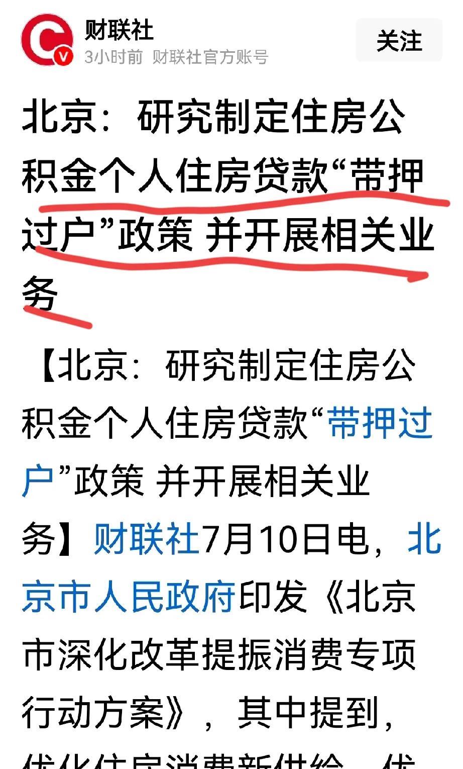 公积金带押过户太重要了。昨天问了一个中介，购买二手房能够提取公积金支付吗？得