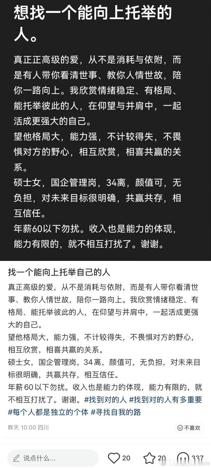 想找一个能向上托举自己的人！