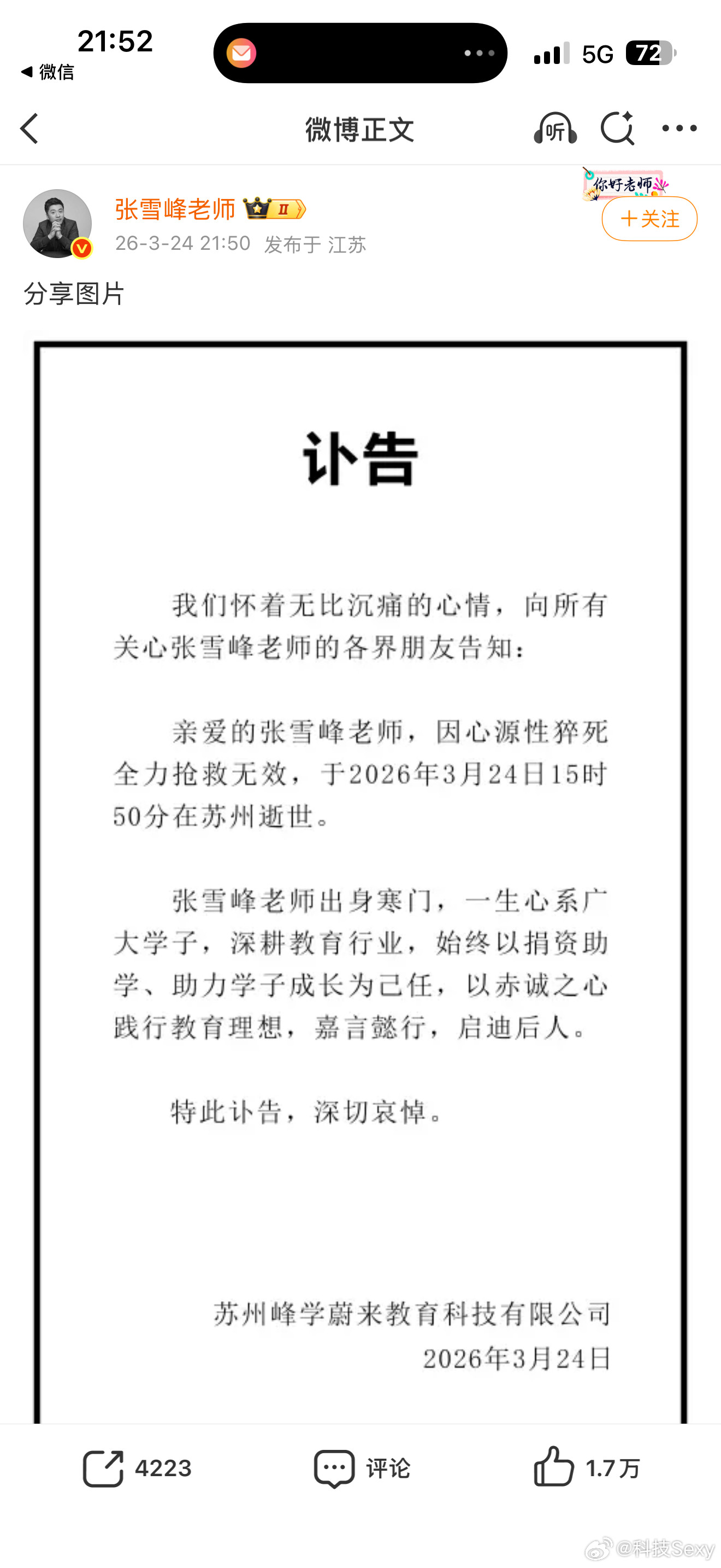 🙏🕯️大家多注意身体！健康第一！张雪峰去世张雪峰公司发布讣告张雪峰账号