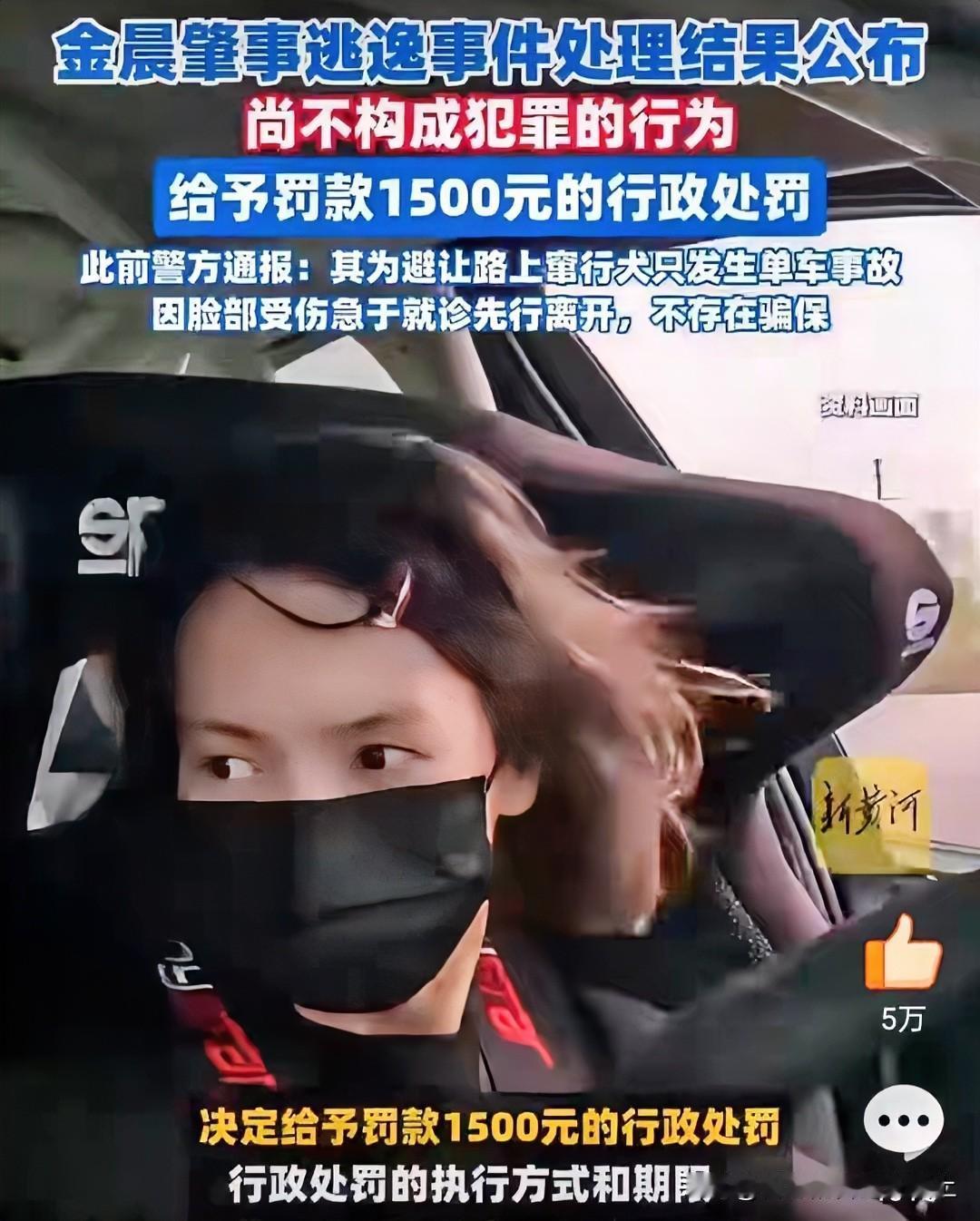 开了一个坏头。普通人可别学啊！你们不是明星，处罚可就不是1500，可能附带拘