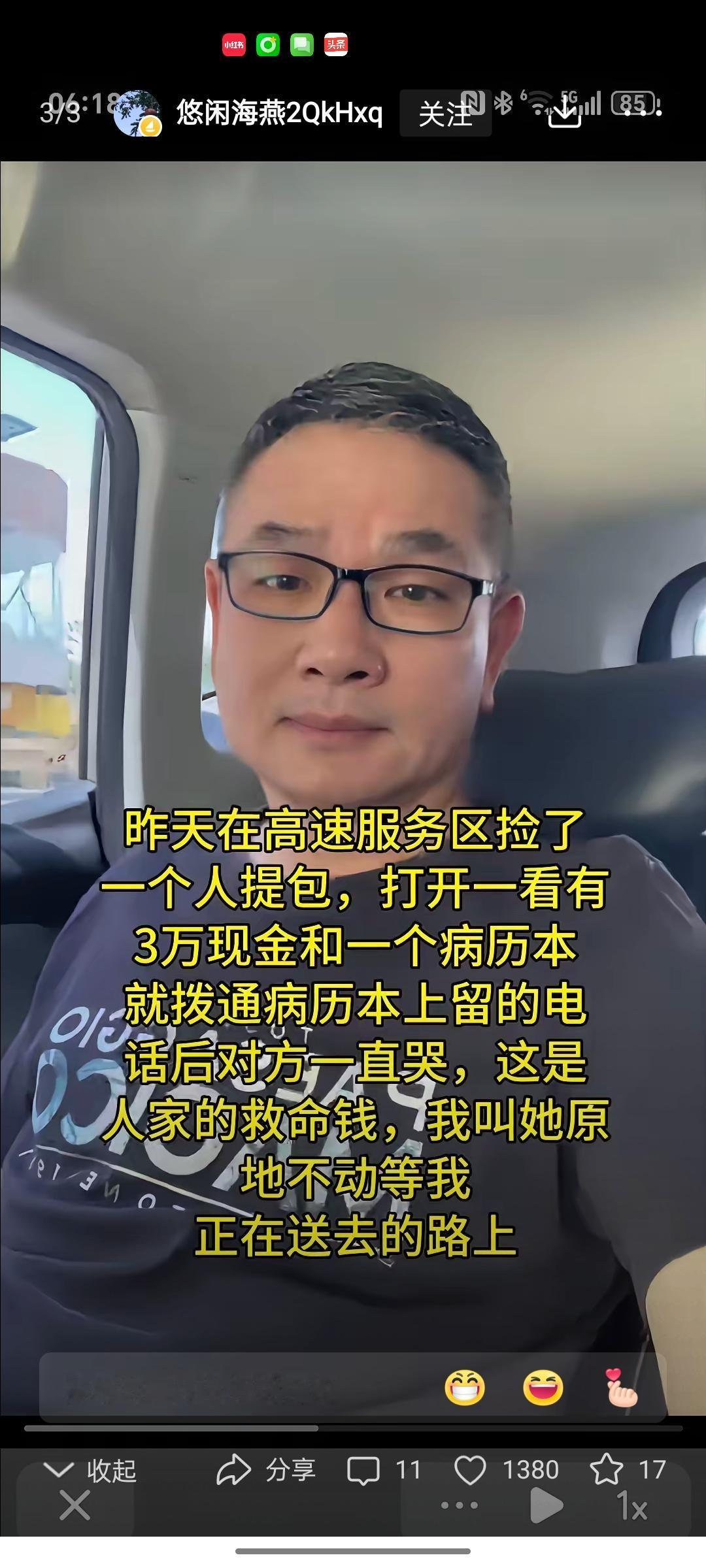 昨天刷到一个视频，真的被暖到了。在高速服务区，一位帅大叔捡到一个提包，里面有3