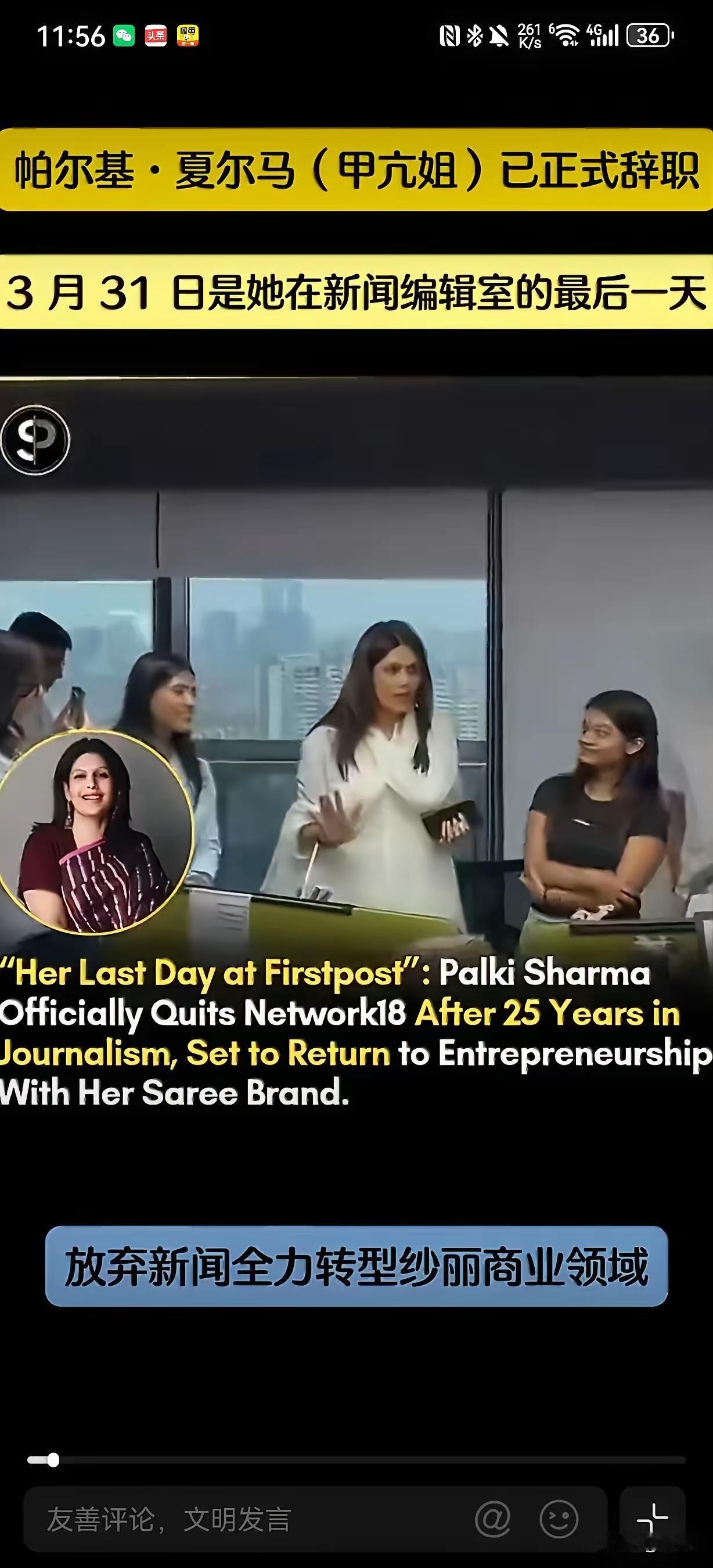 印度商业代表团访华的背景是什么甲亢姐走了，世人对她的离职不是惘惜，更多的却是嘲讽