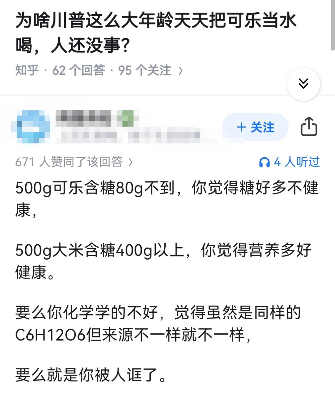为啥川普这么大年龄天天把可乐当水喝，人还没事？​​​