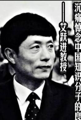 1958年出生的艾跃进曾说过：“让工人下岗，还要人家从头再来，你们为什么不从头再