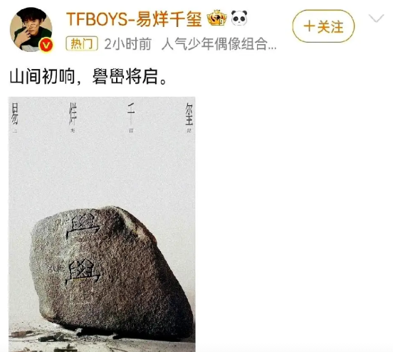 我发誓再也不追星了全都是骗人的！这两天刷到个有意思的事儿，易烊千玺发微博用