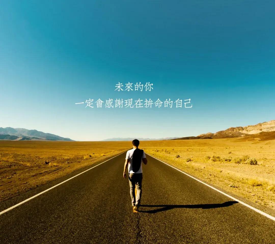 马斯克说：“你想变强，就得在三五年里，对自己下狠手。要像疯了一样，练你的心性、胆