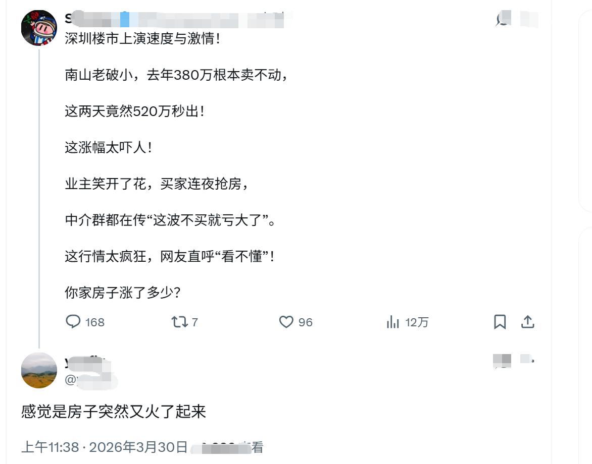 深圳一网友说：去年南山老破小380万卖不动，这两天竟然520万秒出！这