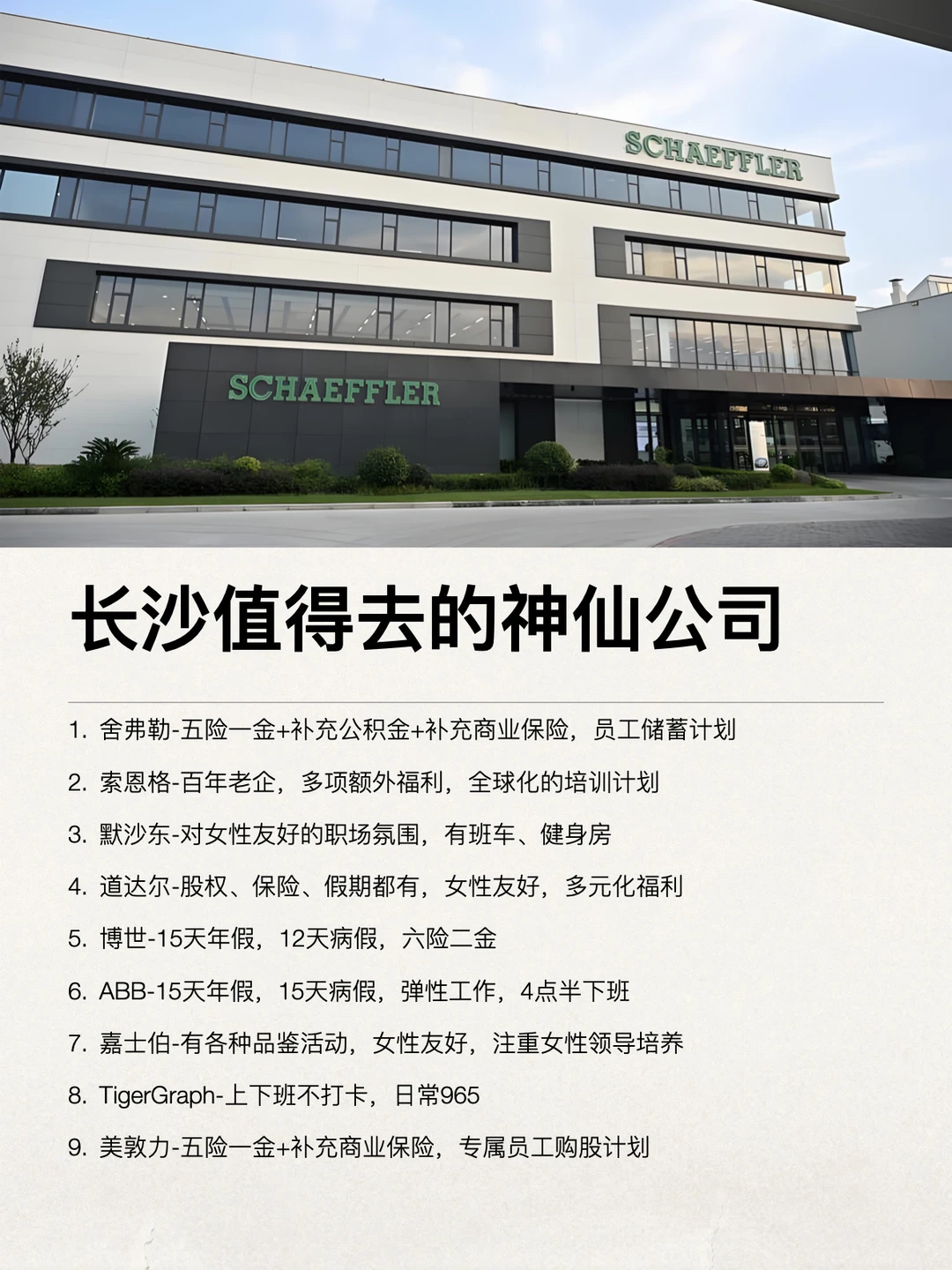 长沙值得去的神仙公司，小众好进
