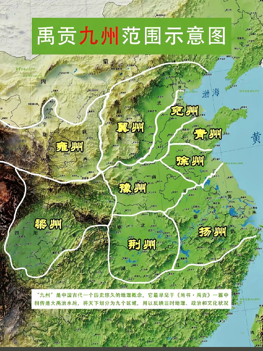 大禹定九州、铸九鼎：华夏第一版图