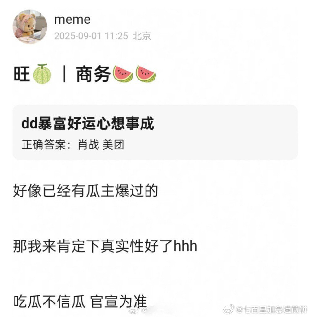 肖战的新商务🍉美团​​​