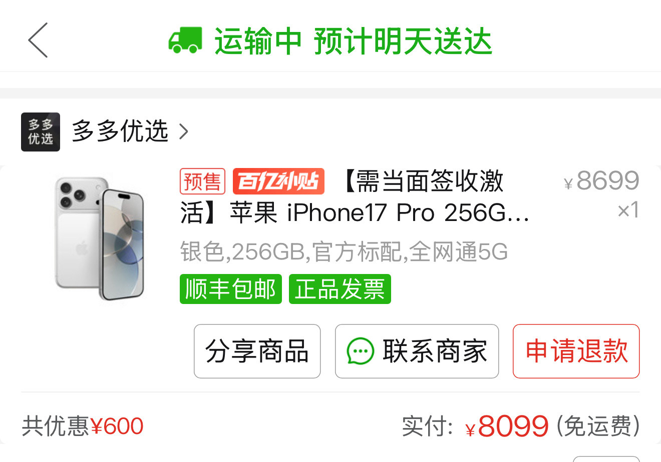 好消息，pdd优惠900元买的iPhone17Pro256GB银色，发货