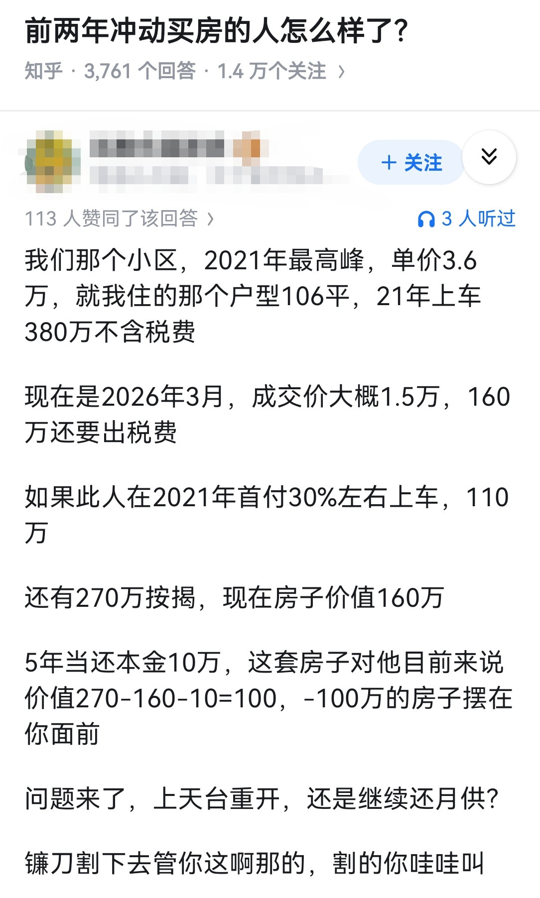 前两年冲动买房的人怎么样了？