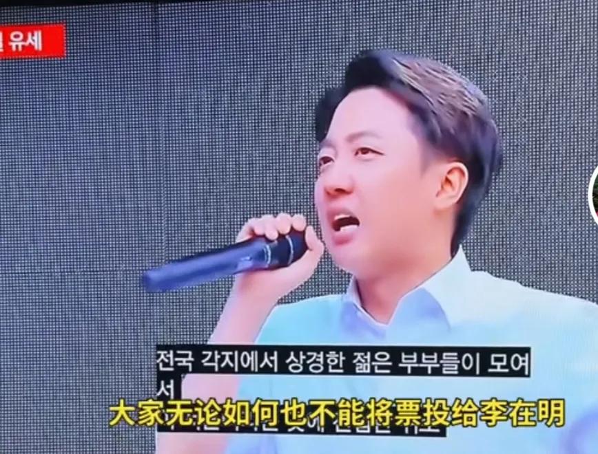 韩国李俊熙喊话，“6月3号大家无论如何都不要投票给李在明，李在明是罪人。如果让李