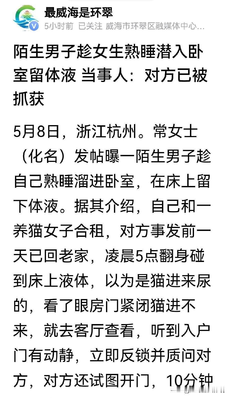 太吓人了！浙江杭州，女子半夜翻身，手碰到床单上一大滩液体，本以为是小猫撒的尿，却