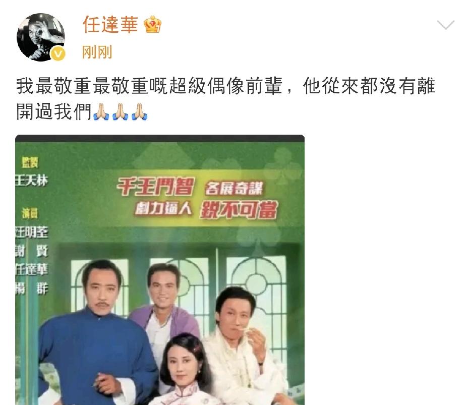 任达华，发文悼念7月21日上午，任达华发文悼念，这条动态瞬间勾起无数港剧观