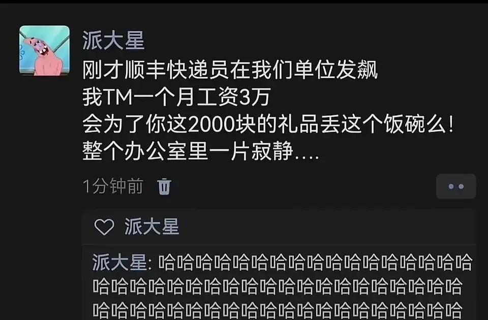 现在送快递应该没这么高的工资了吧？